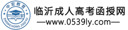 临沂成人高考函授网 logo