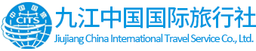 九江中国国际旅行社 logo