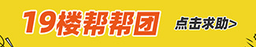 十九楼网络股份有限公司 logo
