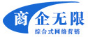商企无限 logo
