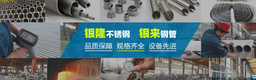 浙江银来（银隆）不锈钢有限公司 logo