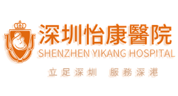 深圳怡康婦産醫院 logo
