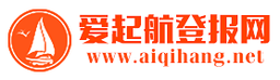 爱起航登报网 logo