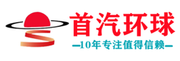 首汽环球（北京）汽车租赁有限公司 logo