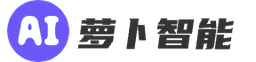 萝卜智能 logo