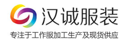 汉诚服装 logo