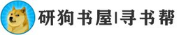 寻书帮 logo