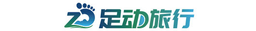 重庆足动国际旅行社 logo