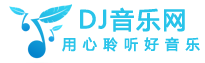 DJ音乐网 logo