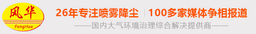 广东风华环保设备股份有限公司 logo