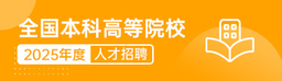 高校人才网 logo