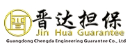 广东晋达工程担保有限公司 logo