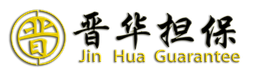 广东省晋华诉讼保全担保有限公司 logo