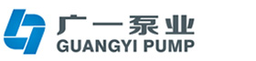 广州广一泵业集团有限公司 logo