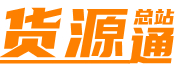 货源通 logo