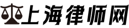 上海律师网 logo