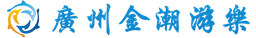 广州金潮游乐设备有限公司 logo