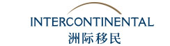 深圳洲际移民投资顾问有限公司 logo