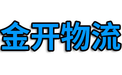 成都金开物流有限公司 logo