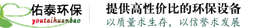 济南佑泰环保科技有限公司 logo