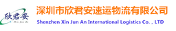 深圳市君安速运物流有限公司 logo