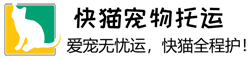 快猫宠物托运 logo