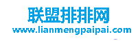 联盟排排网 logo