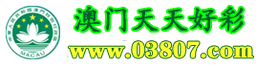 澳门官方 logo
