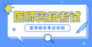 中国卫生人才考试网 logo