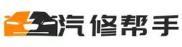 汽修帮手资料库 logo