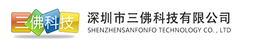 深圳市三佛科技有限公司 logo