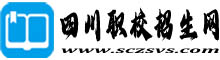 四川职校招生网 logo