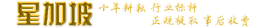 星加坡公积金代办中心 logo