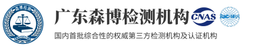 森博检测技术服务有限公司 logo