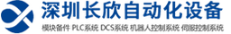 深圳长欣自动化设备有限公司 logo