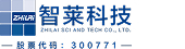 深圳市智莱科技股份有限公司 logo