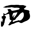 xishanju.com favicon