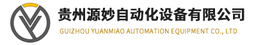 贵州源妙自动化设备有限公司 logo