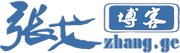 张戈博客 logo