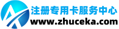 注册卡服务中心有限公司 logo