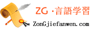 zongjiefanwen.com logo