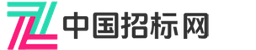 中国国际招标网 logo